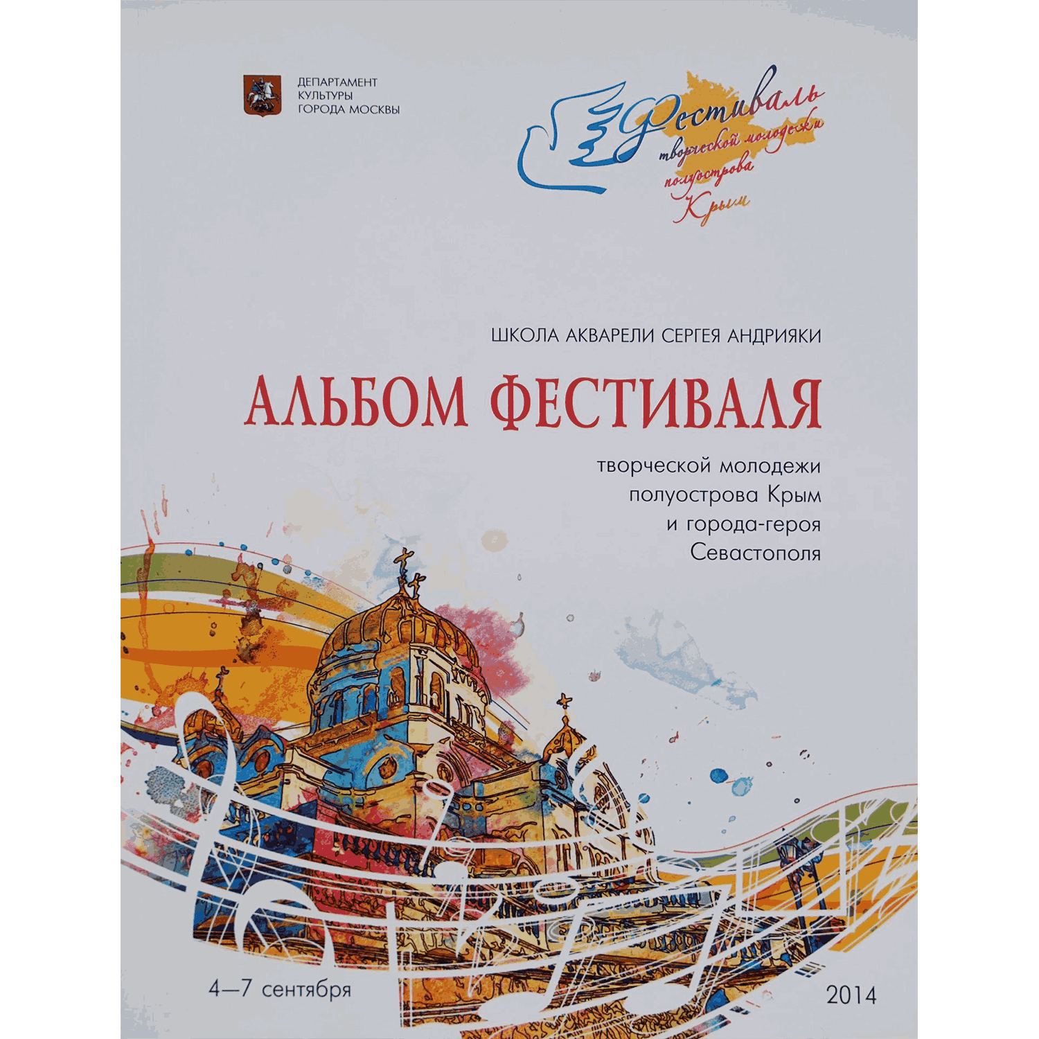 альбом фестиваля крым (1)